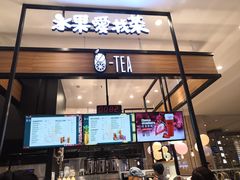 门面-茶百道(柏威年店)