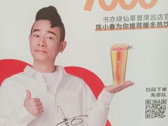 -书亦烧仙草(紫荆广场店)