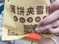 -成裕雪糕店(士多店)