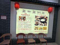 -盈田盈粥庄(博山东路店)