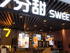 门面-7分甜(上海新天地广场店)