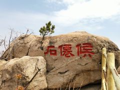 -崂山仰口游览区
