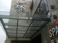 -苏浙汇(朝外店)