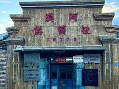 -北极村旅游风景区