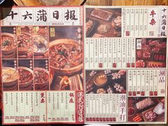 菜单-十六蒲(桂林路店)