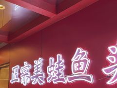 -何师傅美蛙鱼头(汉街店)