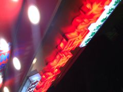 iphone_upload_pic-上海虹口糕团食品厂(欣兴店)