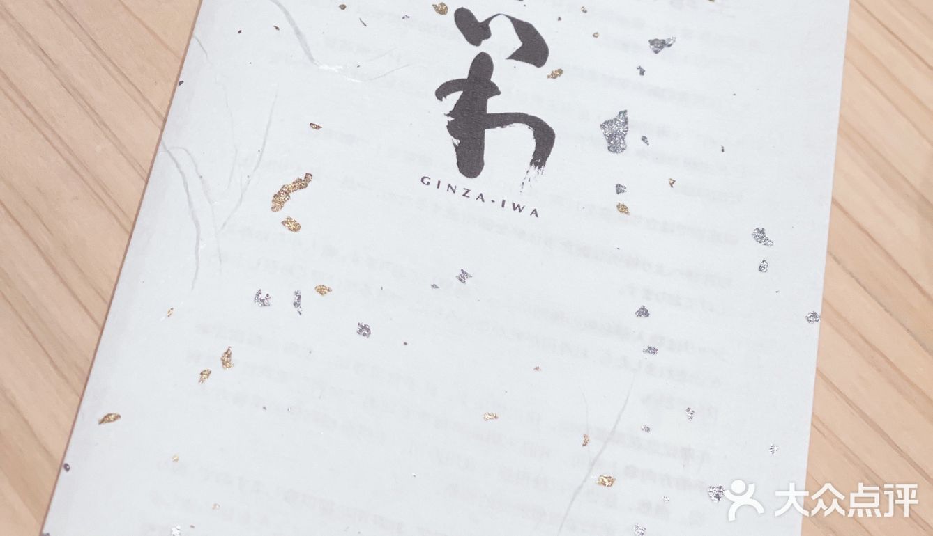 帝都日料天花板 银座岩｜闹市有静