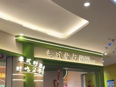 -优优西里·意式餐厅(福州金融街万达店)