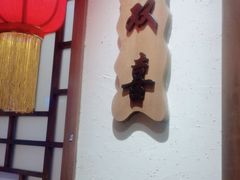 -鸽子窝(青塔店)