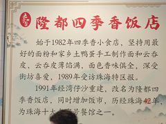 -隆都四季香饭店(碧海路店)