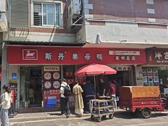 -斯丹姜母鸭·古法干香(涂门街总店)