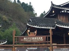 -西江千户苗寨