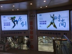 -广州壹马服装广场