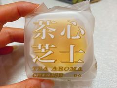 芝士茶心-好利来(奥林匹克购物广场店)