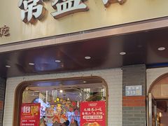 -常盛香生煎·酸辣汤.无锡老字号玉兰饼(新生路店)
