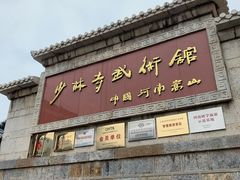 -嵩山少林文化旅游景区