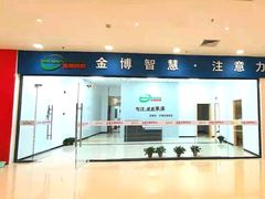 -金博智慧注意力感统训练(望京校区)