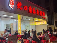 -蛇口康乐快餐鱼仔档(翠苑小区店)