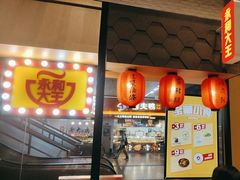 -永和大王(赤峰路二店)