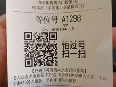 账单-金刚山烧烤(中山路店)