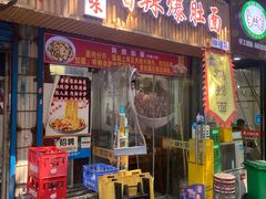 -秦韵味香辣爆肚面(钟楼店)