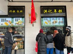 -牛街洪记小吃店(牛街店)