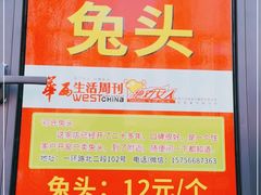 -邓氏兔头