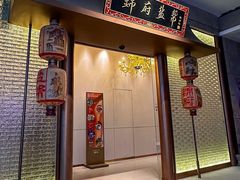 -锦府盐帮·私宴(赛特店)