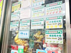 -澳门长洲糯米糍(柯打苏沙街店)