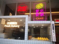 门面-食大利香港茶餐厅(南亚风情第一城店)