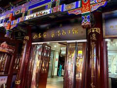 -西安贾三灌汤包·回坊小吃·清真炒菜(北院门总店)