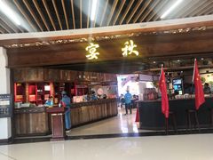 门面-宴秋杭州菜(锦艺城店)