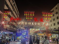 -沙州食驿·非遗小吃夜市