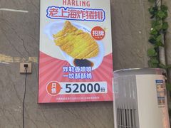 -哈灵面馆(宁波路店)
