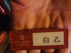 -九十九顶毡房(阜石路店)