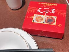 -天下客饭店(中山路店)