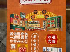 -凯利香港茶餐厅(国贸店)