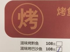 滋味烤巴沙鱼-龙少爷碳火干锅(环球中心店)