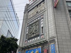 -龙抄手(春熙路总店)