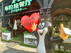 -布拉格餐厅· 中欧捷克菜(全国首店)