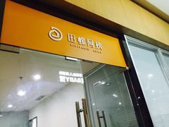 -田螺阿姨自营月嫂·育儿嫂(高新店)