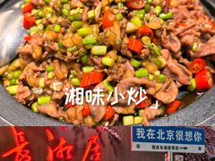 -长湘居(数码大厦店)