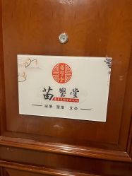 -苗塑堂减肥艾灸