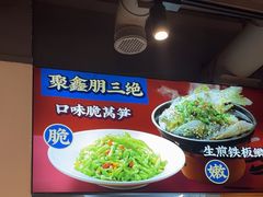-聚鑫朋酸菜肥肠(文艺路口店)