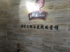 -石榴姐•山城小馆(创始店)