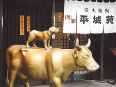 -东京烧肉 平城苑(银座５丁目店)