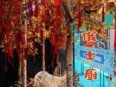 -俄士厨房(环球港店)