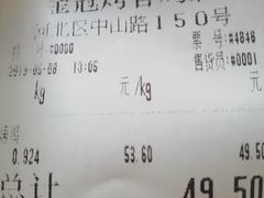 账单-金冠烤香鸡