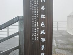 -娄山关景区